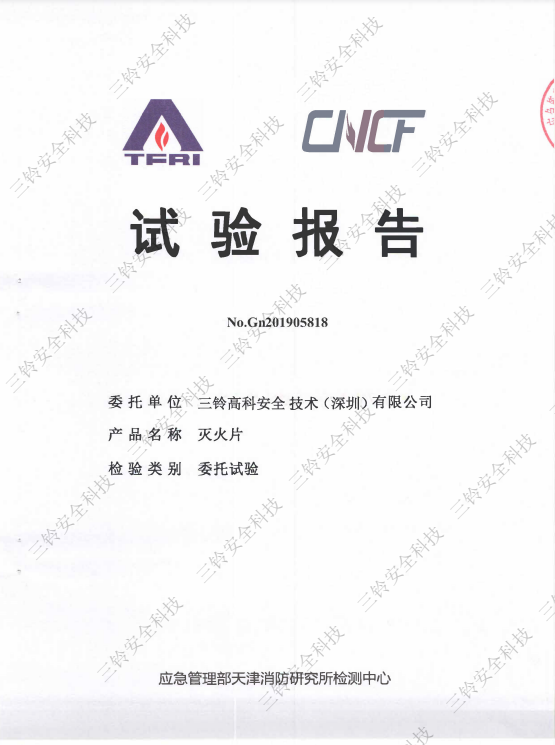 試驗報告